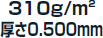 310g/���ā@����0.5mm