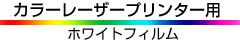 �J���[���[�U�[�p