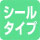 �V�[���^�C�v