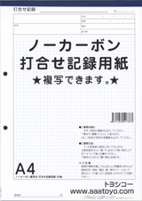 複写式ノーカーボン打合せ記録用紙−表紙